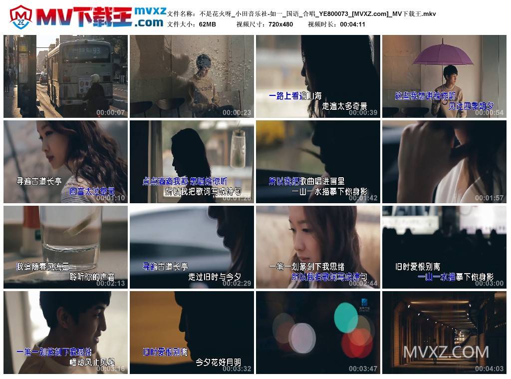 不是花火呀_小田音乐社-如一_国语_合唱_YE800073